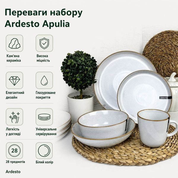 Набір посуду Ardesto Apulia (AR0028AW/2) AR0028AW2 фото
