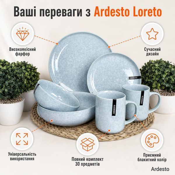 Набір посуду Ardesto Loreto 30 предметів (AR0030LB) AR0030LB фото